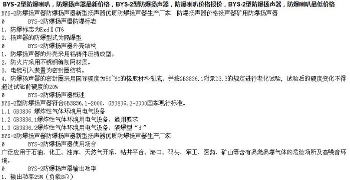 點(diǎn)擊查看詳細(xì)信息<br>標(biāo)題：防爆揚(yáng)聲器廠家直銷15854621686 閱讀次數(shù)：2803